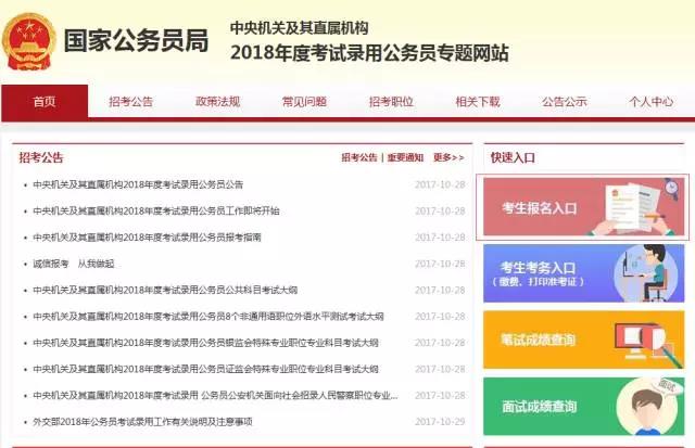 2018國考系統(tǒng)清空，2019國考報名系統(tǒng)即將上線？