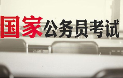 國(guó)家公務(wù)員考試筆試除了行測(cè)申論，還要考什么？