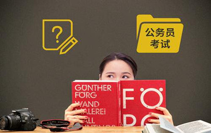 國(guó)家公務(wù)員考試筆試除了行測(cè)申論，還要考什么？