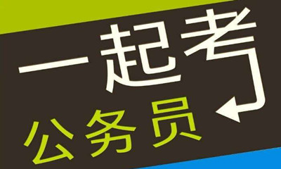 國(guó)考這類專業(yè)需求量大機(jī)會(huì)多待遇好！是你嗎