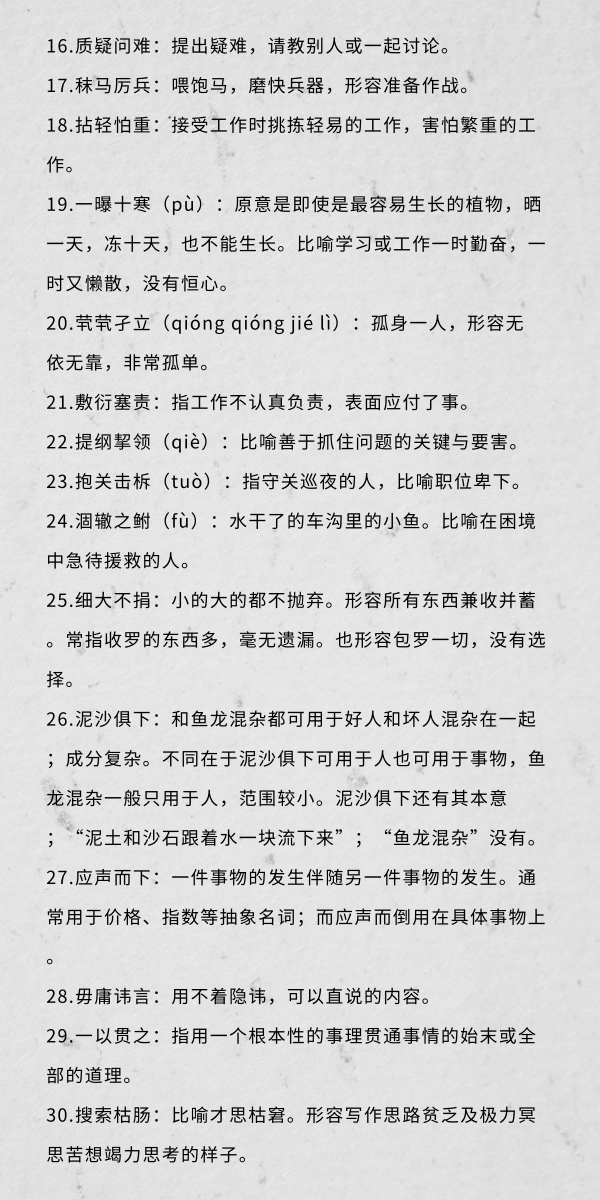 行測中的生僻詞，看完這篇遇到就不怕了