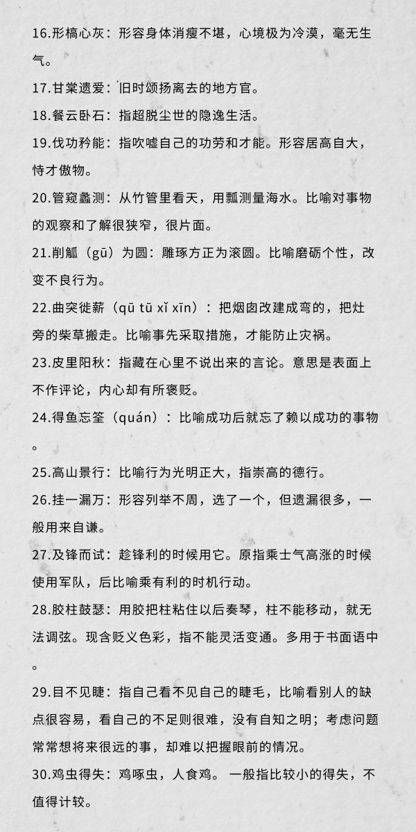 行測中的生僻詞，看完這篇遇到就不怕了