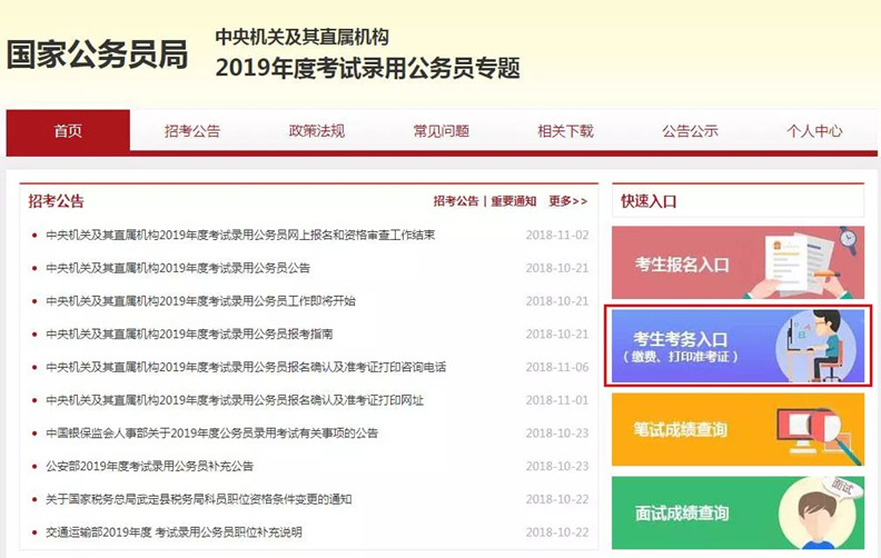 國考報名確認(rèn)如何操作 手把手教你傳照片與繳費(fèi)