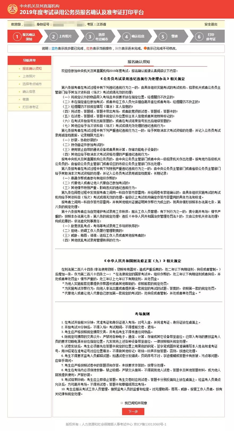 國考報名確認(rèn)如何操作 手把手教你傳照片與繳費(fèi)