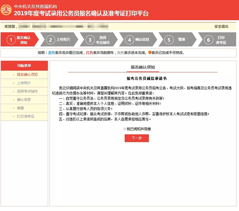 國考報名確認(rèn)如何操作 手把手教你傳照片與繳費(fèi)