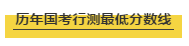 國(guó)考行測(cè)各個(gè)模塊考多少分才能進(jìn)面試？