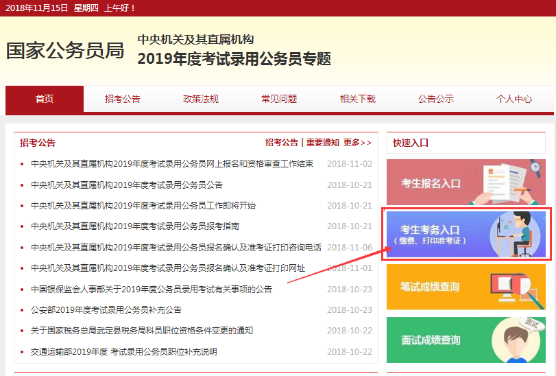 2019年國考如何打印準考證？遇到問題怎么咨詢