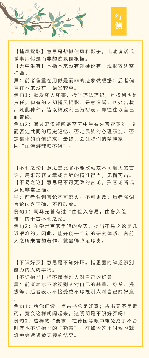 實用！公務(wù)員考試行測高頻近義詞辨析