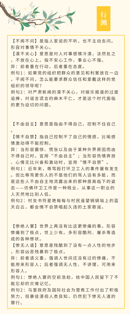 實用！公務(wù)員考試行測高頻近義詞辨析