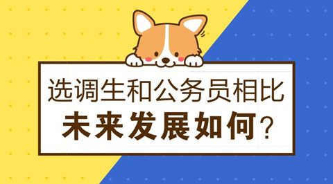 除了國考和省考，還有這個編制不比公務員差