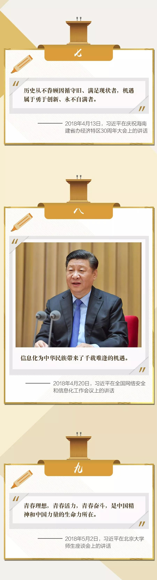 公務(wù)員聯(lián)考復(fù)習(xí)劃重點！回顧2018習(xí)大大金句