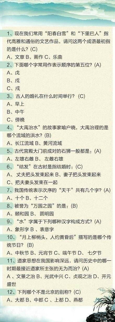 100道聯(lián)考文化常識題，測測這些題你都會嗎