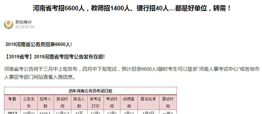 2019河南省考預(yù)招6600人，4月份筆試！