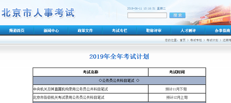 2020年國考時間基本確定！你準備好了嗎？