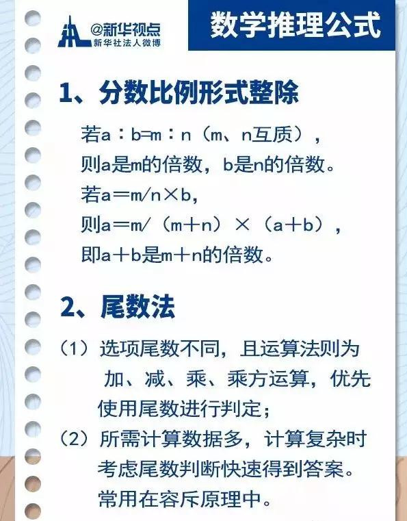 2020國考行測常用公式匯總，背完答題省時省力