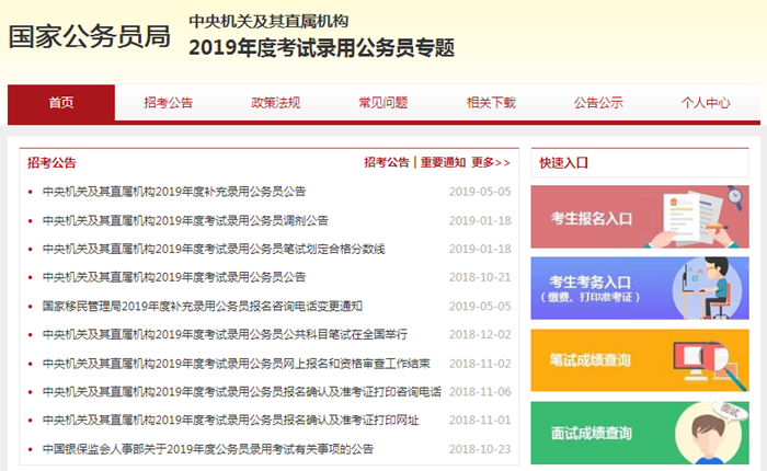2020年國(guó)家公務(wù)員考試下月啟動(dòng)！我能報(bào)考嗎？