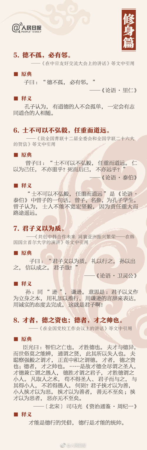 申論積累：這36個(gè)典故，你知道幾個(gè)
