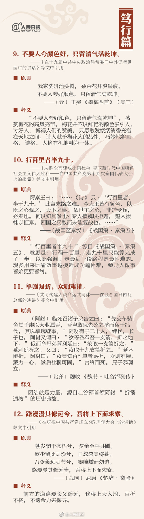 申論積累：這36個(gè)典故，你知道幾個(gè)