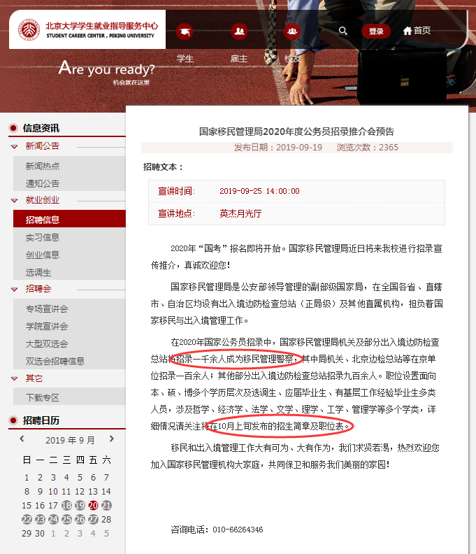實錘！2020年國家公務員考試公告10月上旬發(fā)布