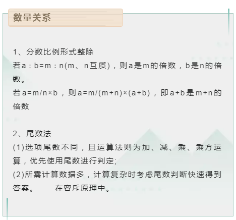 國考行測技巧：提分必看公式，考試時直接用