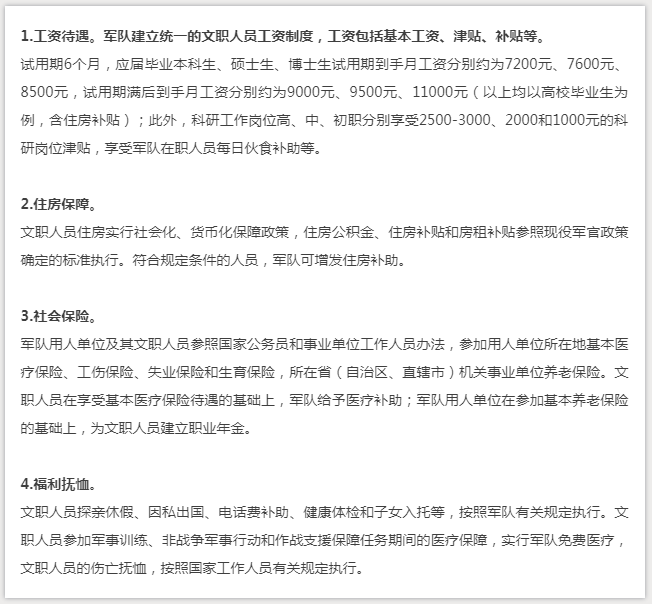 2020年軍隊文職考試或?qū)⑻崆?，宣講會來了！